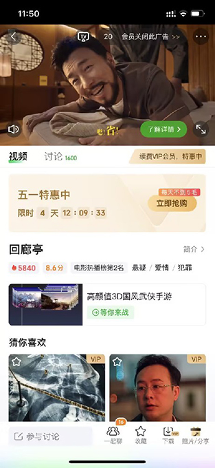 視頻貼片廣告